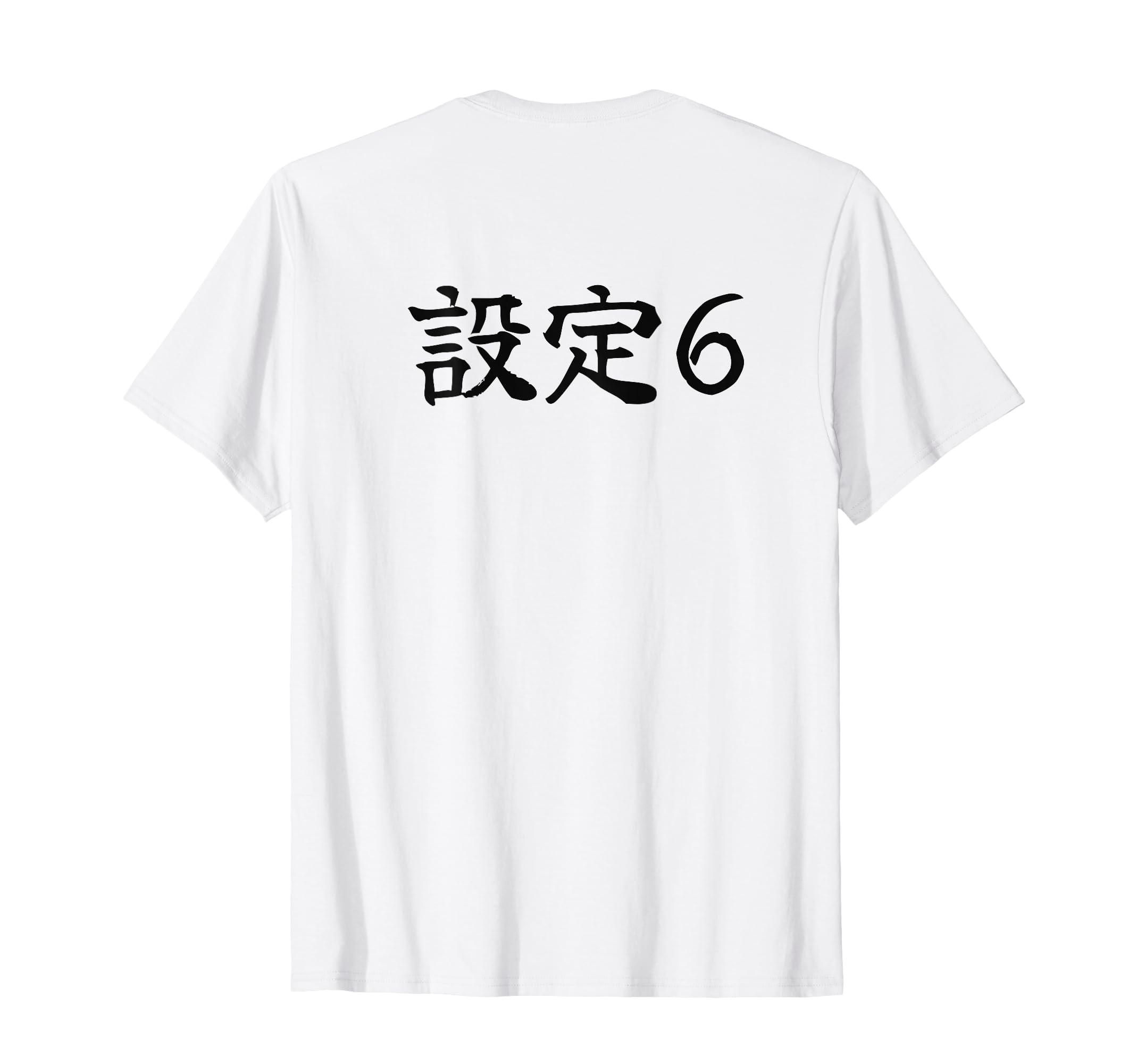 Amazon | 「設定6」文字入り おもしろ 筆文字 面白い 白服 面白い T